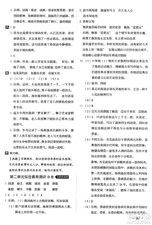 吉林教育出版社2025年春荣德基好卷六年级语文下册人教版山西专版答案