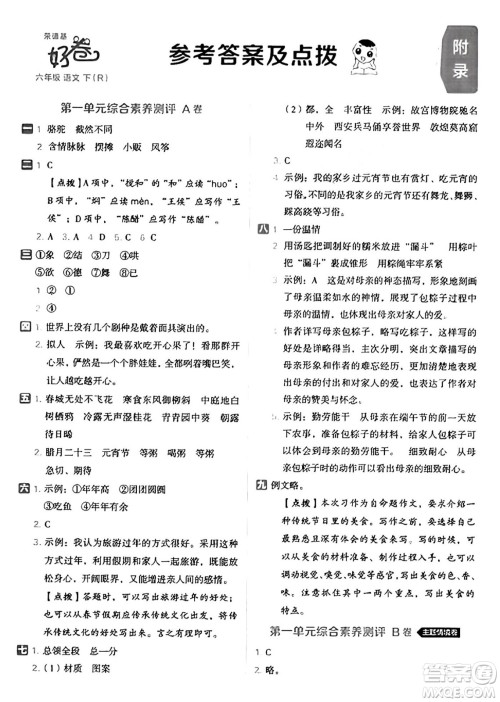 吉林教育出版社2025年春荣德基好卷六年级语文下册人教版山西专版答案