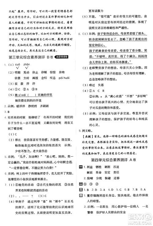 吉林教育出版社2025年春荣德基好卷六年级语文下册人教版山西专版答案