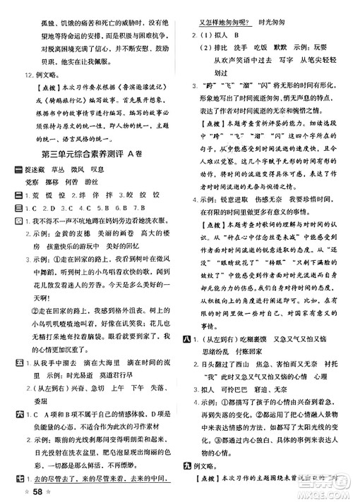 吉林教育出版社2025年春荣德基好卷六年级语文下册人教版山西专版答案