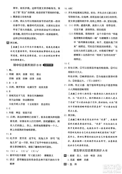 吉林教育出版社2025年春荣德基好卷六年级语文下册人教版山西专版答案