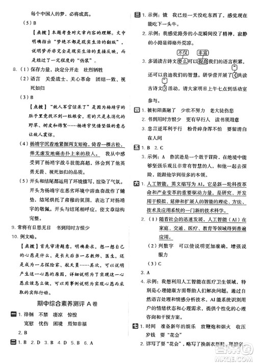 吉林教育出版社2025年春荣德基好卷六年级语文下册人教版山西专版答案