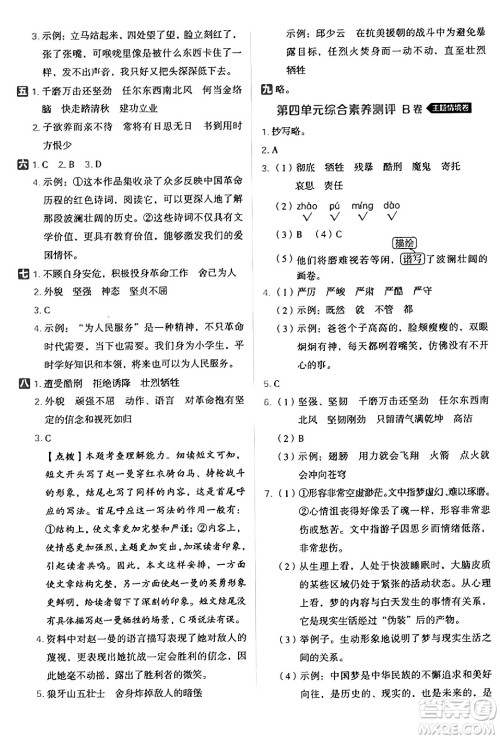 吉林教育出版社2025年春荣德基好卷六年级语文下册人教版山西专版答案