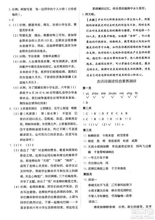 吉林教育出版社2025年春荣德基好卷六年级语文下册人教版山西专版答案