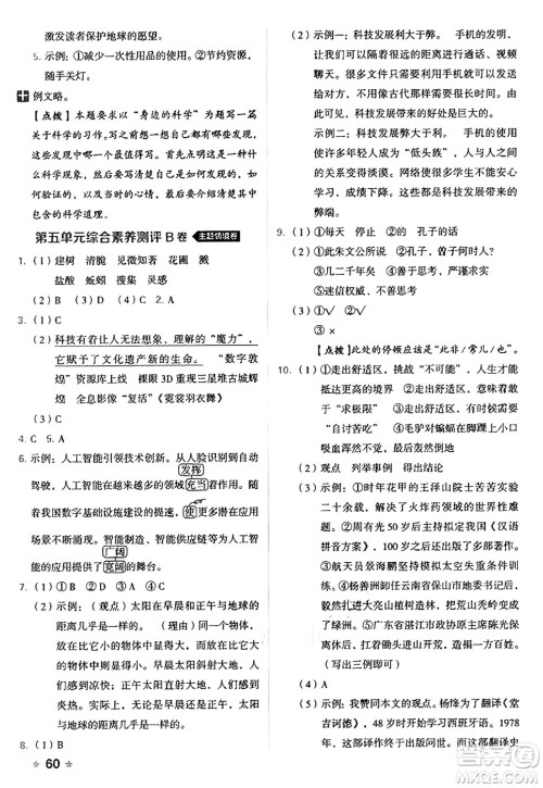 吉林教育出版社2025年春荣德基好卷六年级语文下册人教版山西专版答案
