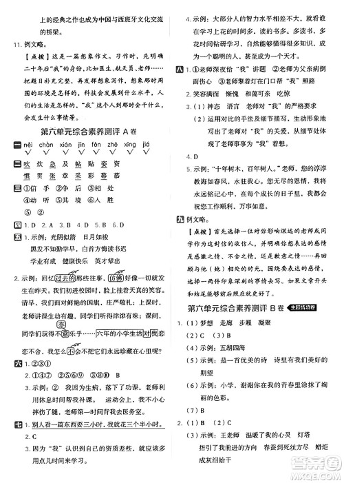 吉林教育出版社2025年春荣德基好卷六年级语文下册人教版山西专版答案