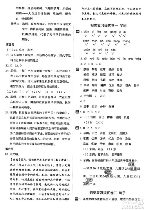 吉林教育出版社2025年春荣德基好卷六年级语文下册人教版山西专版答案