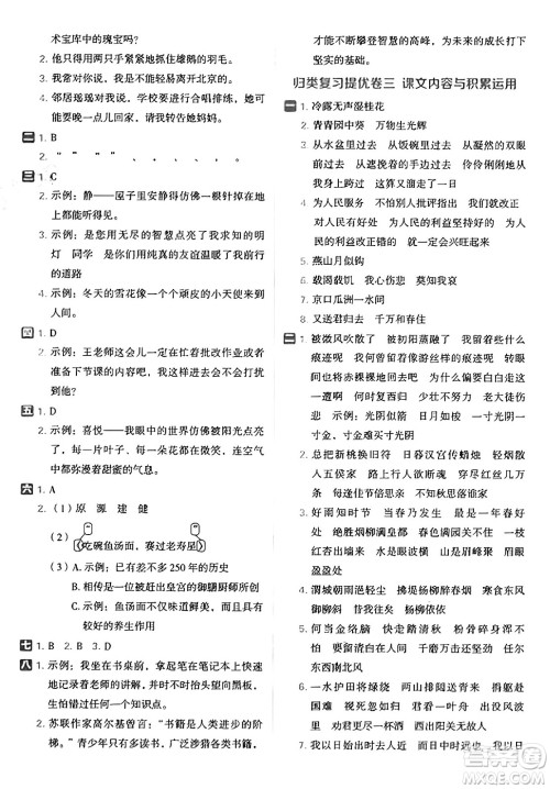 吉林教育出版社2025年春荣德基好卷六年级语文下册人教版山西专版答案