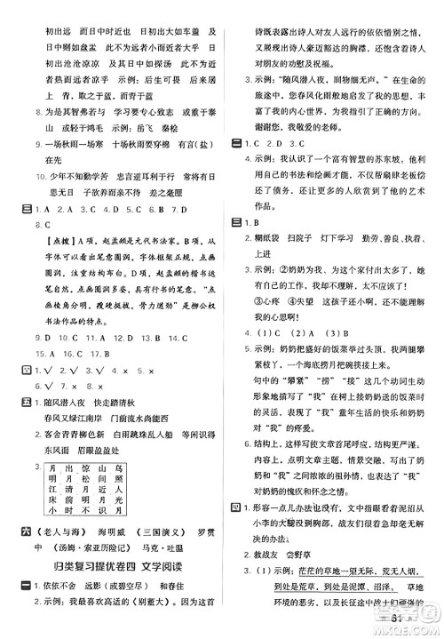 吉林教育出版社2025年春荣德基好卷六年级语文下册人教版山西专版答案