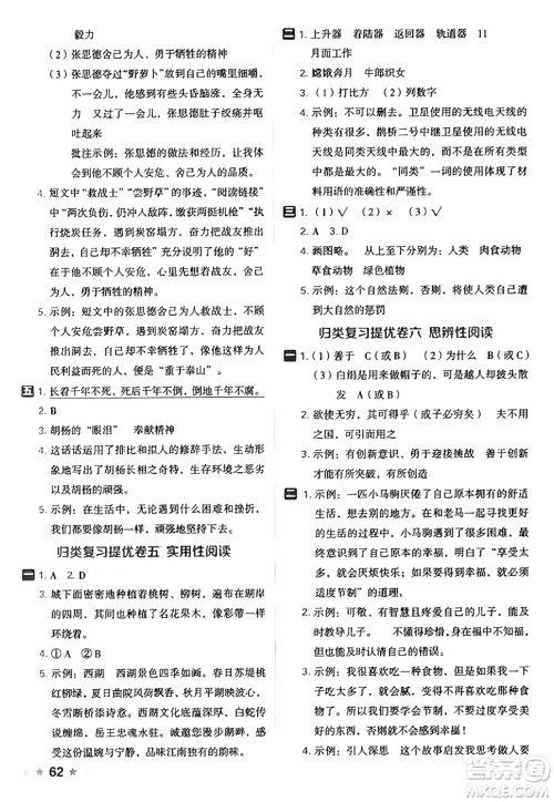 吉林教育出版社2025年春荣德基好卷六年级语文下册人教版山西专版答案