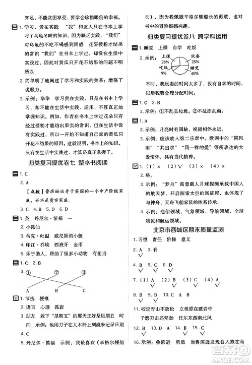 吉林教育出版社2025年春荣德基好卷六年级语文下册人教版山西专版答案