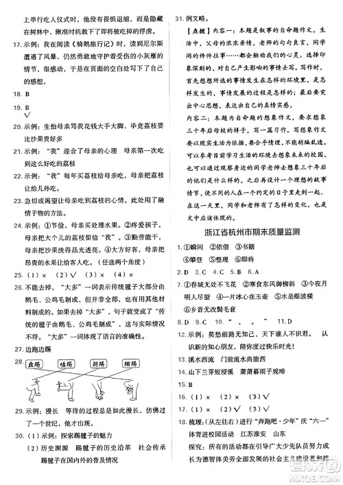 吉林教育出版社2025年春荣德基好卷六年级语文下册人教版山西专版答案