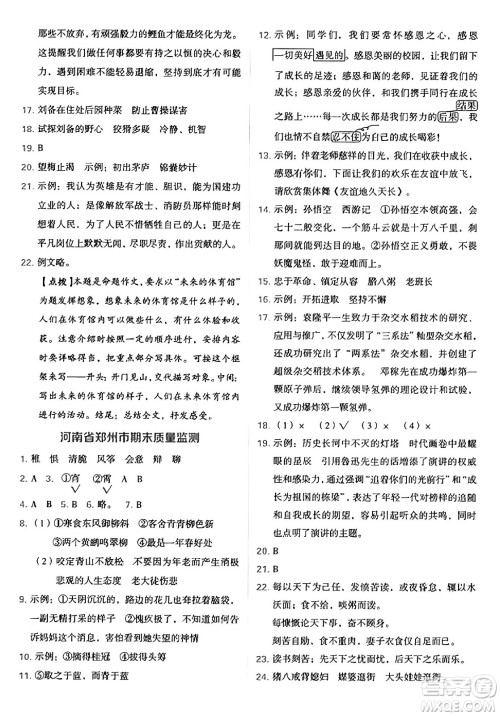 吉林教育出版社2025年春荣德基好卷六年级语文下册人教版山西专版答案