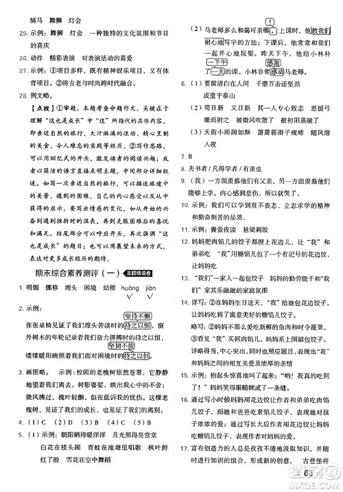 吉林教育出版社2025年春荣德基好卷六年级语文下册人教版山西专版答案