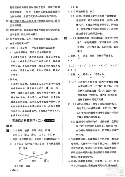吉林教育出版社2025年春荣德基好卷六年级语文下册人教版山西专版答案