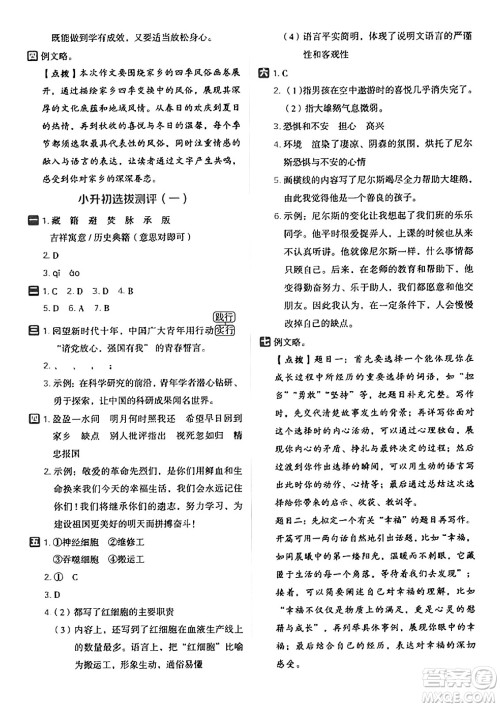 吉林教育出版社2025年春荣德基好卷六年级语文下册人教版山西专版答案