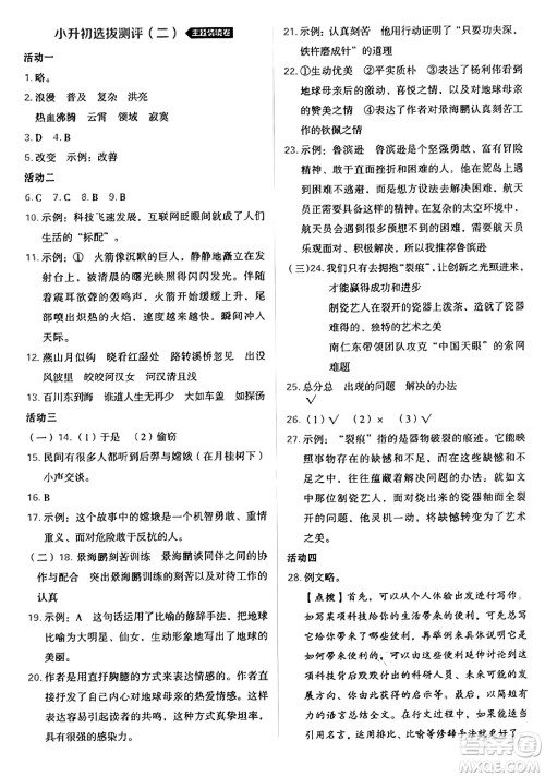 吉林教育出版社2025年春荣德基好卷六年级语文下册人教版山西专版答案