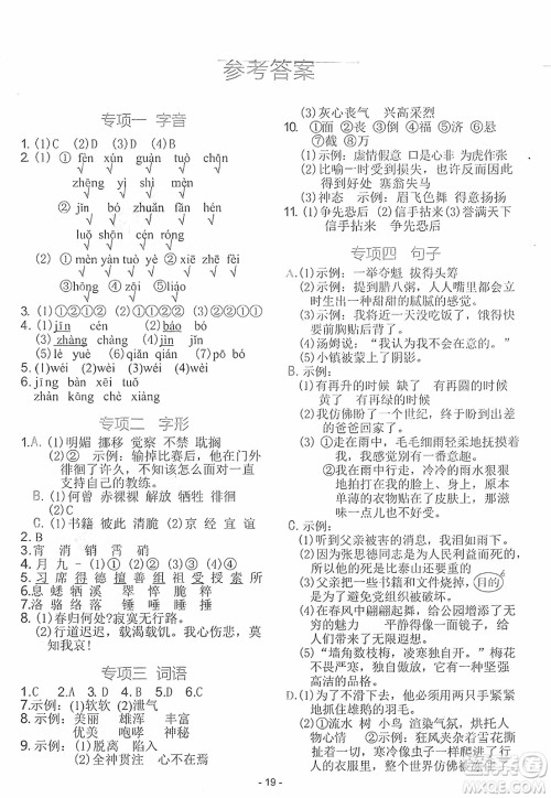 吉林教育出版社2025年春荣德基好卷六年级语文下册人教版山西专版答案