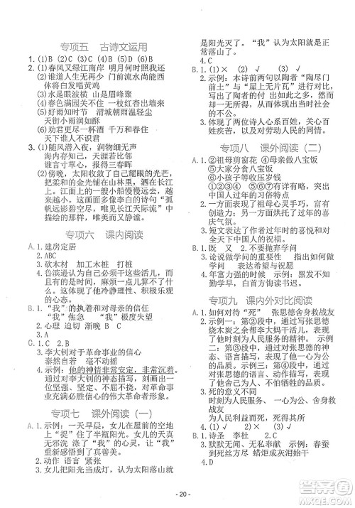 吉林教育出版社2025年春荣德基好卷六年级语文下册人教版山西专版答案