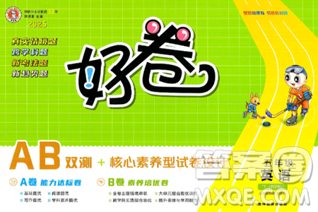 吉林教育出版社2025年春荣德基好卷五年级英语下册人教PEP版答案