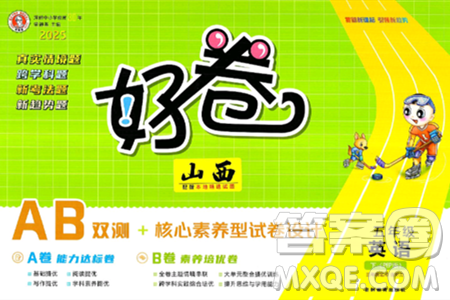 吉林教育出版社2025年春荣德基好卷五年级英语下册人教PEP版山西专版答案 吉林教育出版社2025年春荣德基好卷五年级英语下册人教PEP版山西专版答案