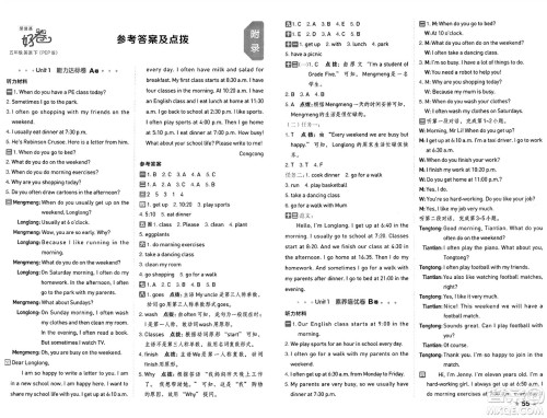 吉林教育出版社2025年春荣德基好卷五年级英语下册人教PEP版山西专版答案 吉林教育出版社2025年春荣德基好卷五年级英语下册人教PEP版山西专版答案