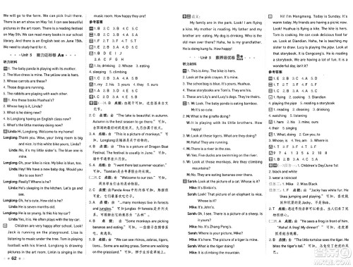 吉林教育出版社2025年春荣德基好卷五年级英语下册人教PEP版山西专版答案 吉林教育出版社2025年春荣德基好卷五年级英语下册人教PEP版山西专版答案