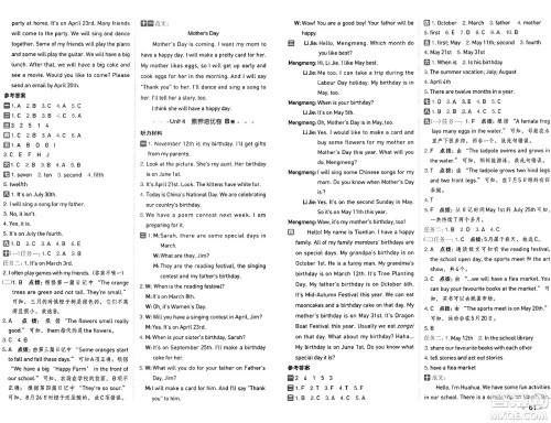 吉林教育出版社2025年春荣德基好卷五年级英语下册人教PEP版山西专版答案 吉林教育出版社2025年春荣德基好卷五年级英语下册人教PEP版山西专版答案