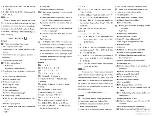 吉林教育出版社2025年春荣德基好卷五年级英语下册人教PEP版山西专版答案 吉林教育出版社2025年春荣德基好卷五年级英语下册人教PEP版山西专版答案