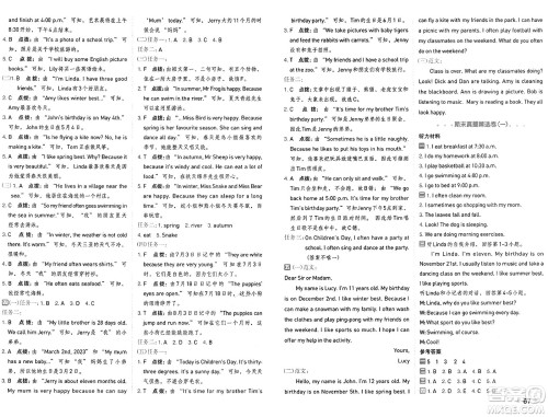 吉林教育出版社2025年春荣德基好卷五年级英语下册人教PEP版山西专版答案 吉林教育出版社2025年春荣德基好卷五年级英语下册人教PEP版山西专版答案