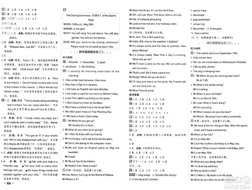 吉林教育出版社2025年春荣德基好卷五年级英语下册人教PEP版山西专版答案 吉林教育出版社2025年春荣德基好卷五年级英语下册人教PEP版山西专版答案