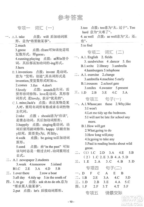 吉林教育出版社2025年春荣德基好卷五年级英语下册人教PEP版山西专版答案 吉林教育出版社2025年春荣德基好卷五年级英语下册人教PEP版山西专版答案