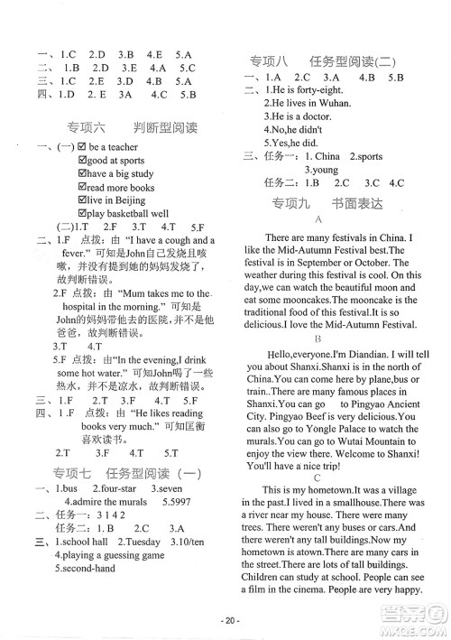 吉林教育出版社2025年春荣德基好卷五年级英语下册人教PEP版山西专版答案 吉林教育出版社2025年春荣德基好卷五年级英语下册人教PEP版山西专版答案