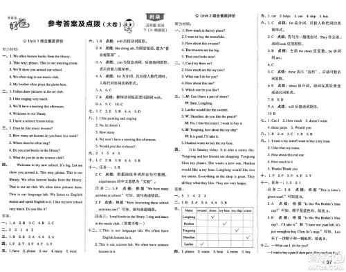 吉林教育出版社2025年春荣德基好卷五年级英语下册人教精通版三起点答案 吉林教育出版社2025年春荣德基好卷五年级英语下册人教精通版三起点答案