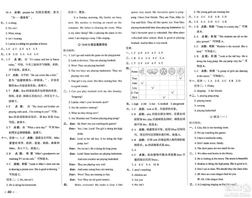 吉林教育出版社2025年春荣德基好卷五年级英语下册人教精通版三起点答案 吉林教育出版社2025年春荣德基好卷五年级英语下册人教精通版三起点答案