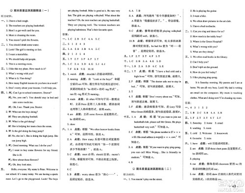 吉林教育出版社2025年春荣德基好卷五年级英语下册人教精通版三起点答案 吉林教育出版社2025年春荣德基好卷五年级英语下册人教精通版三起点答案