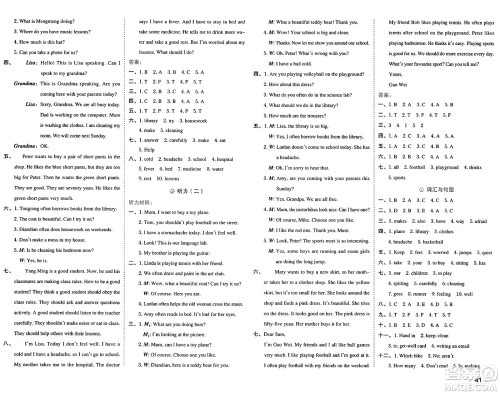 吉林教育出版社2025年春荣德基好卷五年级英语下册人教精通版三起点答案 吉林教育出版社2025年春荣德基好卷五年级英语下册人教精通版三起点答案