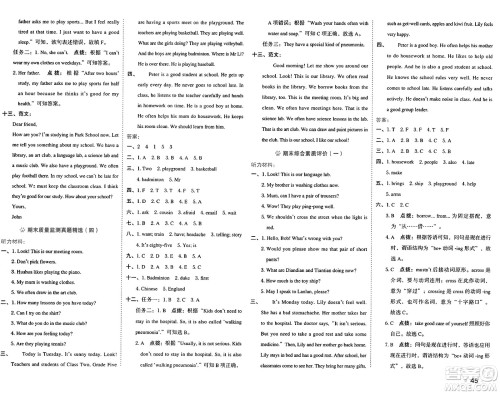 吉林教育出版社2025年春荣德基好卷五年级英语下册人教精通版三起点答案 吉林教育出版社2025年春荣德基好卷五年级英语下册人教精通版三起点答案
