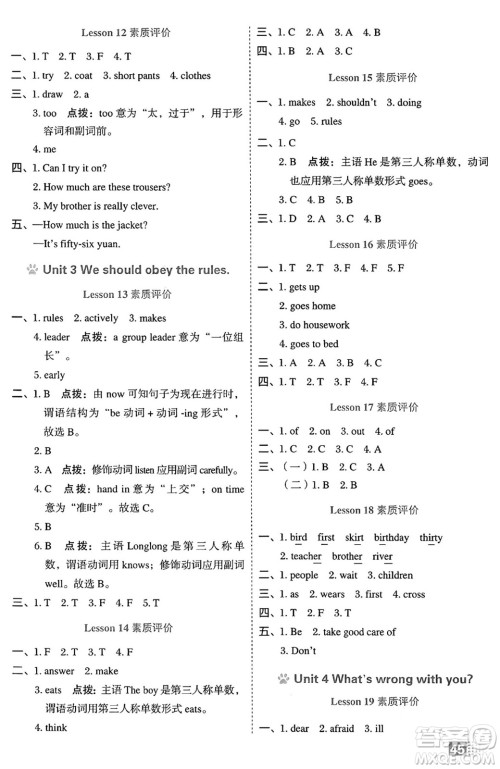 吉林教育出版社2025年春荣德基好卷五年级英语下册人教精通版三起点答案 吉林教育出版社2025年春荣德基好卷五年级英语下册人教精通版三起点答案