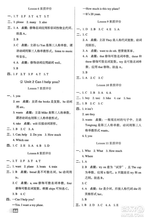 吉林教育出版社2025年春荣德基好卷五年级英语下册人教精通版三起点答案 吉林教育出版社2025年春荣德基好卷五年级英语下册人教精通版三起点答案