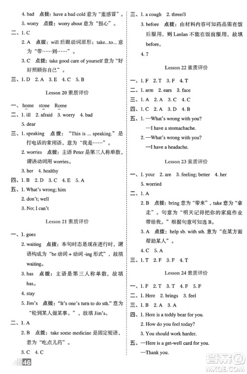 吉林教育出版社2025年春荣德基好卷五年级英语下册人教精通版三起点答案 吉林教育出版社2025年春荣德基好卷五年级英语下册人教精通版三起点答案
