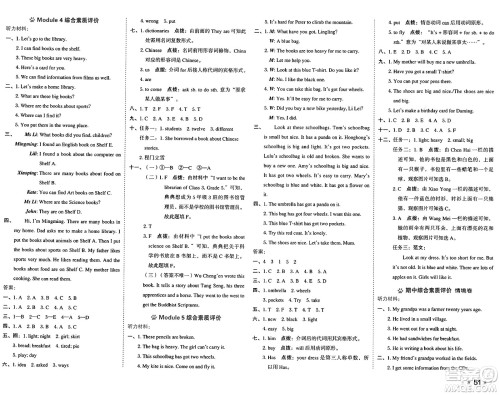 吉林教育出版社2025年春荣德基好卷五年级英语下册外研版三起点答案