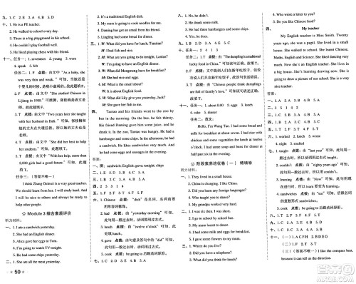 吉林教育出版社2025年春荣德基好卷五年级英语下册外研版三起点答案