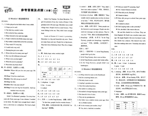 吉林教育出版社2025年春荣德基好卷五年级英语下册外研版三起点答案