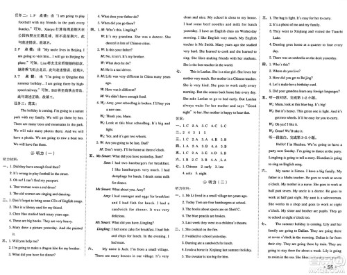 吉林教育出版社2025年春荣德基好卷五年级英语下册外研版三起点答案