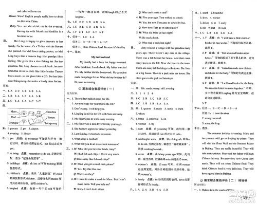 吉林教育出版社2025年春荣德基好卷五年级英语下册外研版三起点答案