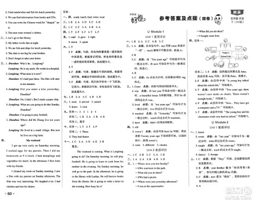 吉林教育出版社2025年春荣德基好卷五年级英语下册外研版三起点答案