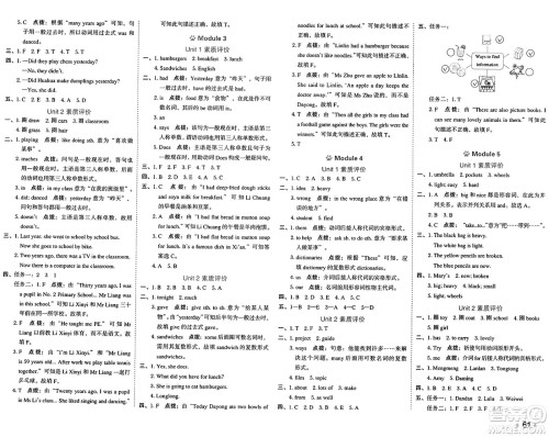 吉林教育出版社2025年春荣德基好卷五年级英语下册外研版三起点答案