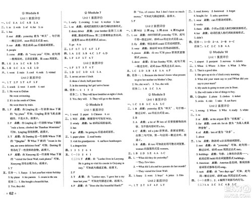 吉林教育出版社2025年春荣德基好卷五年级英语下册外研版三起点答案