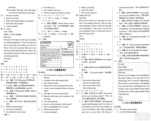 吉林教育出版社2025年春荣德基好卷五年级英语下册冀教版三起点答案